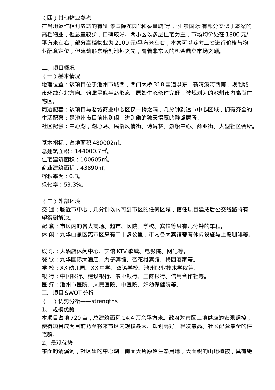 别墅项目营销推广提案_第2页