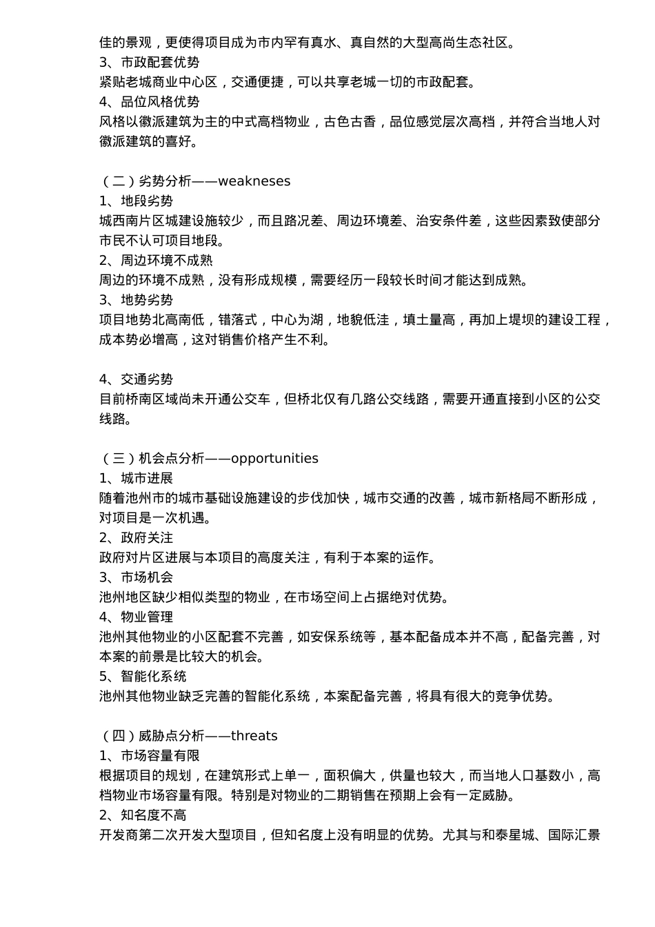 别墅项目营销推广提案_第3页