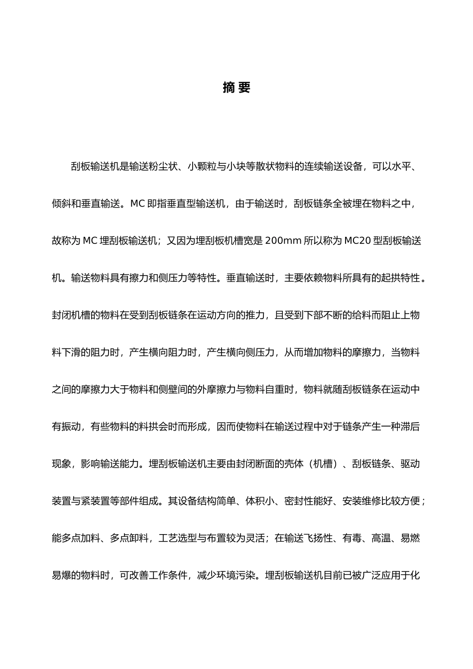 刮板输送机毕业设计计算说明书_第1页