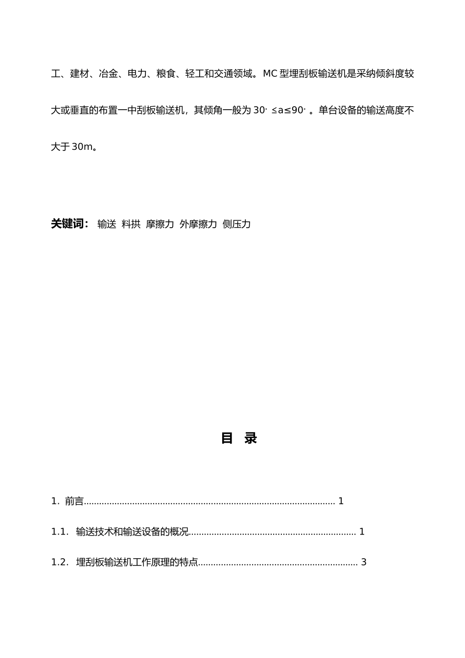 刮板输送机毕业设计计算说明书_第2页