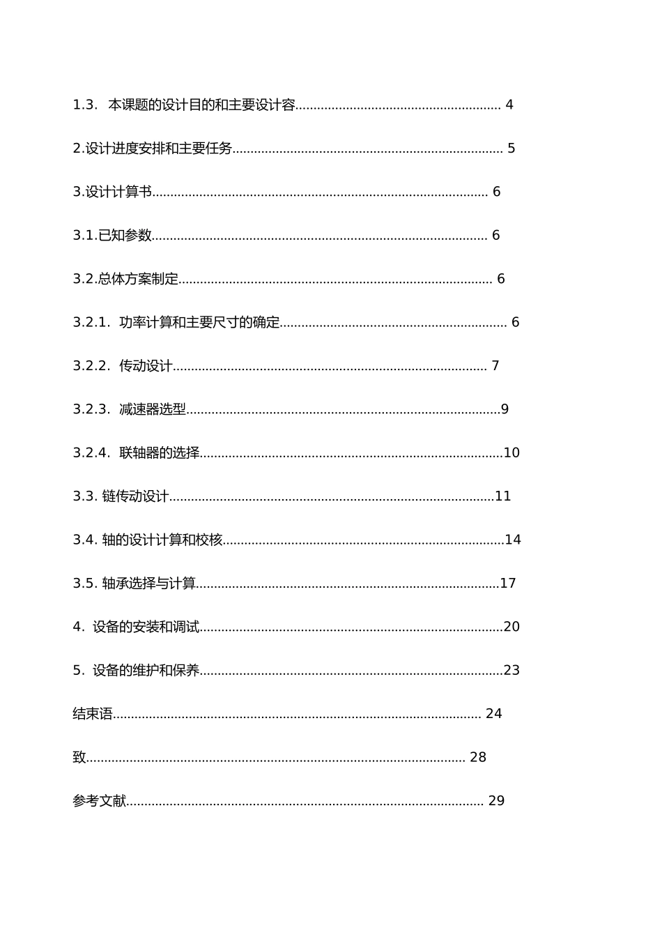 刮板输送机毕业设计计算说明书_第3页