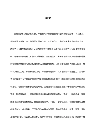 刮板输送机毕业设计计算说明书