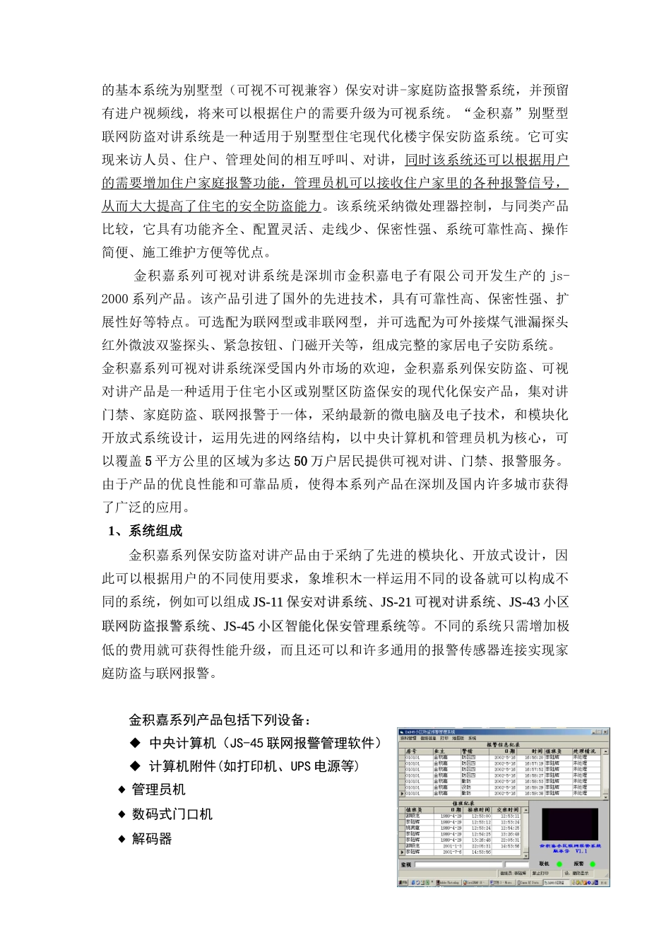 别墅联网型可视对讲方案说明_第2页