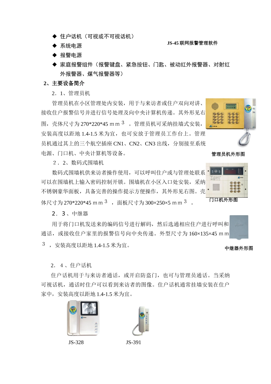 别墅联网型可视对讲方案说明_第3页