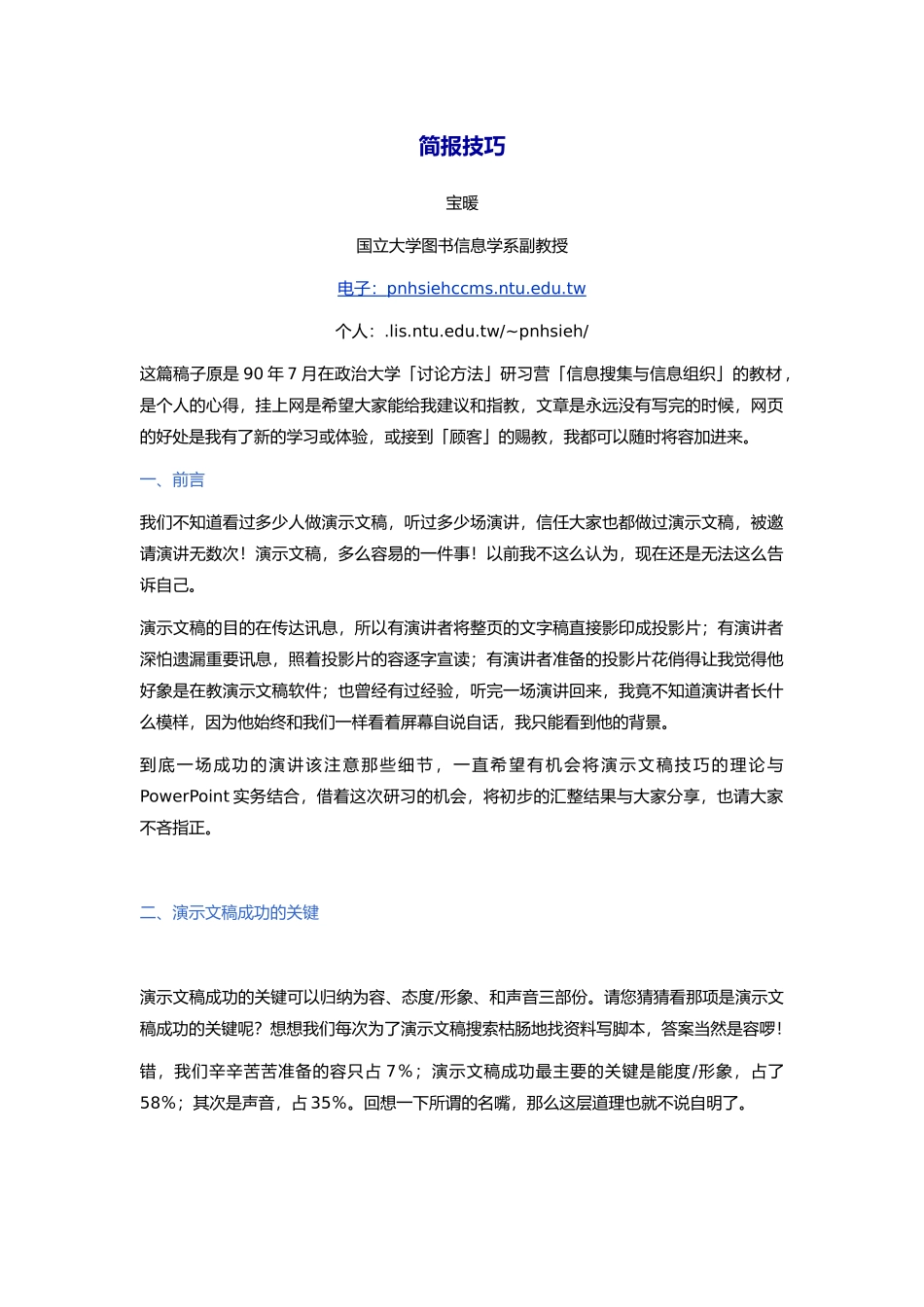 制作ppt简报技巧_第1页