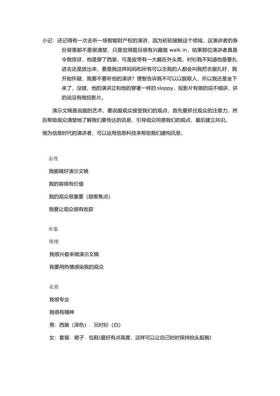 制作ppt简报技巧_第2页