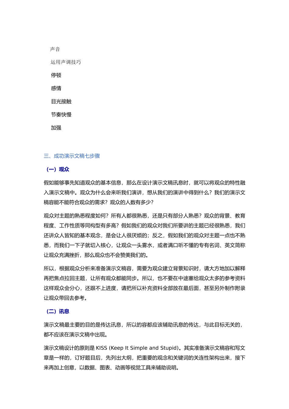 制作ppt简报技巧_第3页