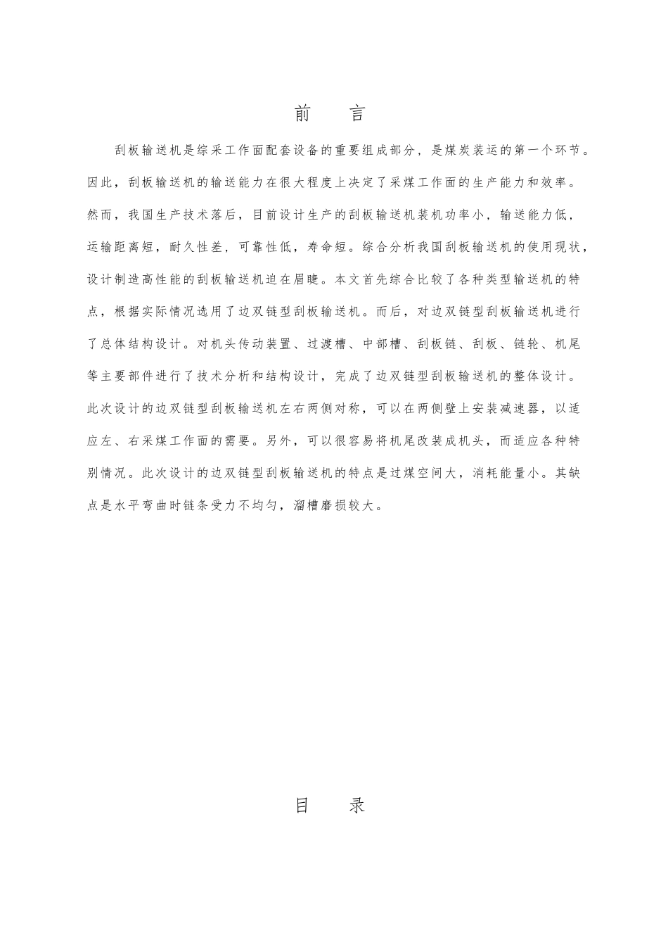 刮板输送机选型设计说明_第2页