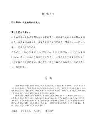刮板输送机设计说明