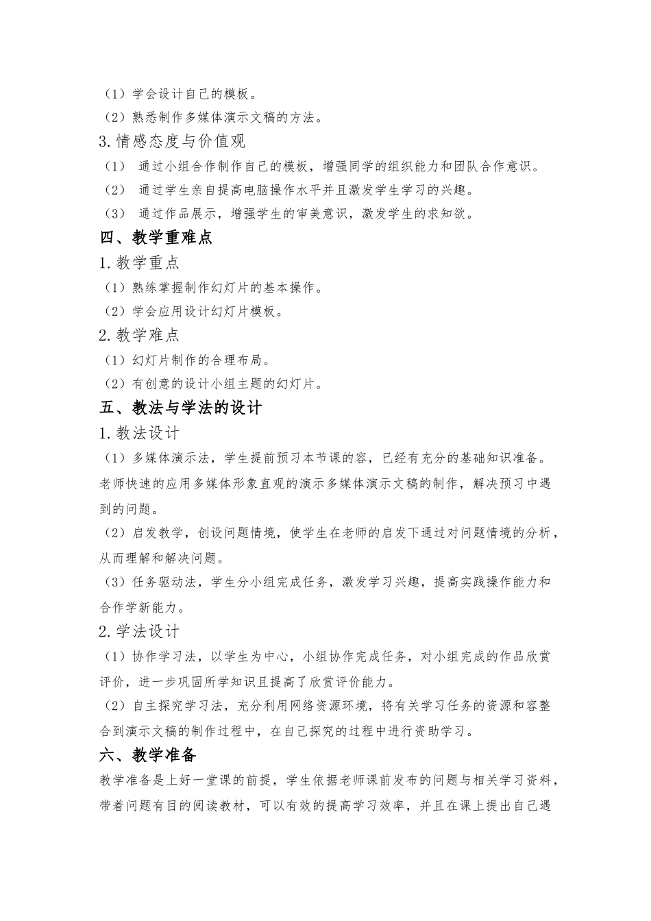 制作演示文稿教学设计说明_第2页