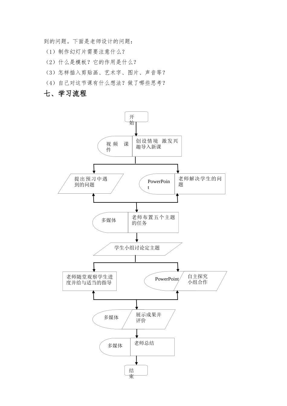 制作演示文稿教学设计说明_第3页