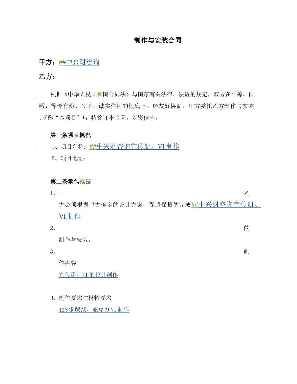 制作及安装合同模板_第2页