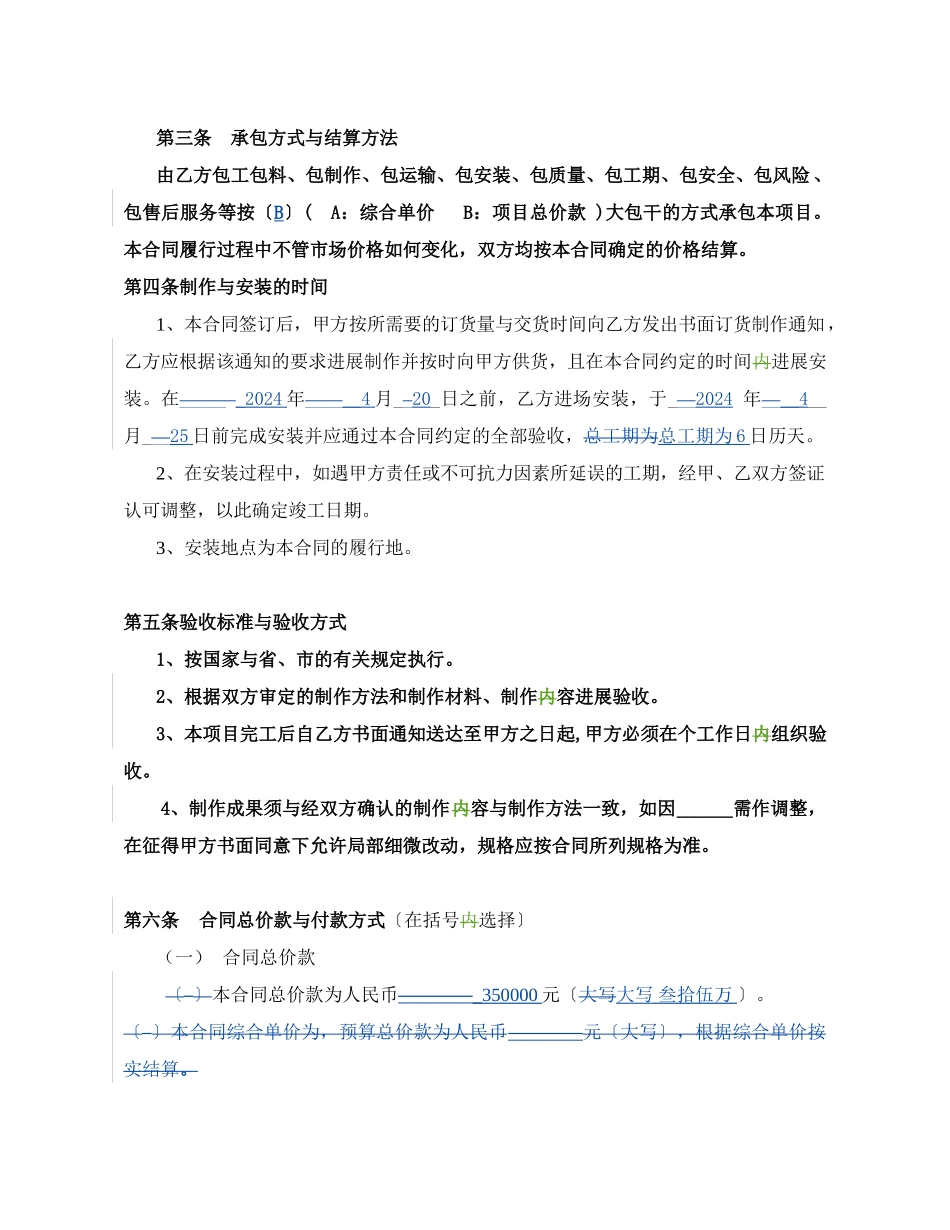 制作及安装合同模板_第3页