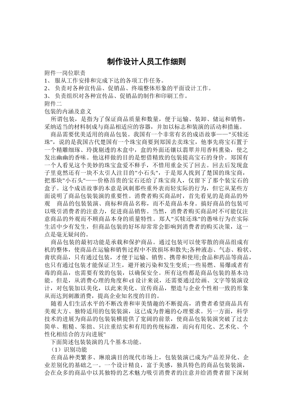 制作设计人员工作管理手册_第1页