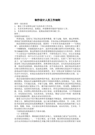 制作设计人员工作管理手册