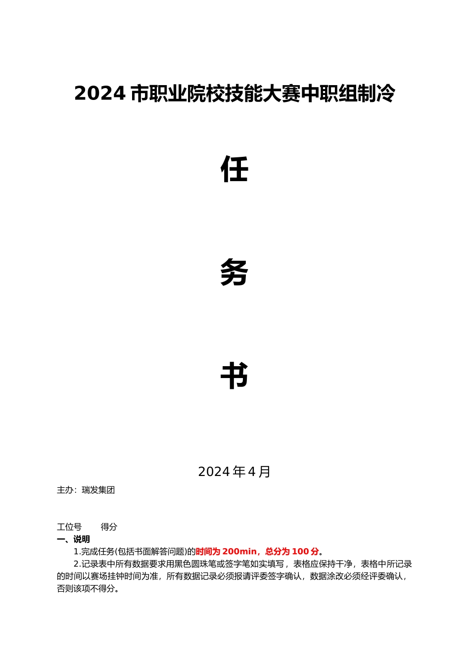 制冷与空调设备组装与调试[任务书模板_第1页