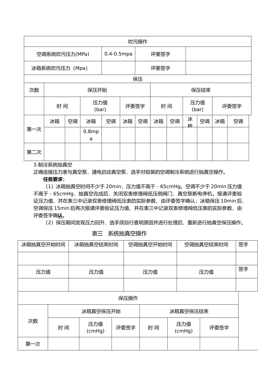 制冷与空调设备组装与调试[任务书模板_第3页