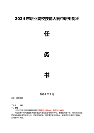 制冷与空调设备组装与调试[任务书模板