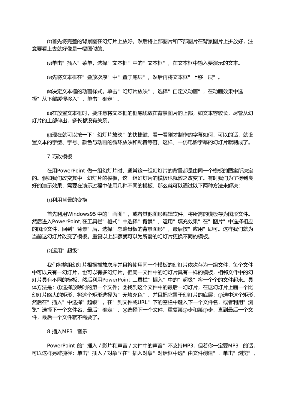 制作课件的技巧_第3页