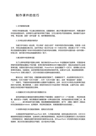 制作课件的技巧