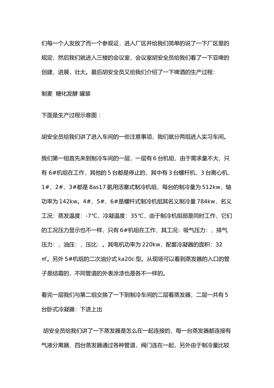 制冷实习报告总结报告模板_第2页