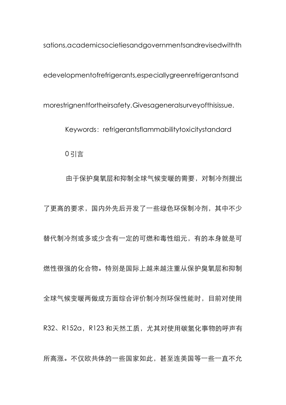 制冷剂替代物安全性评价管理论文_第2页
