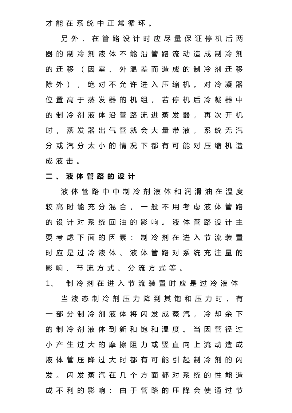 制冷系统管路设计说明_第2页