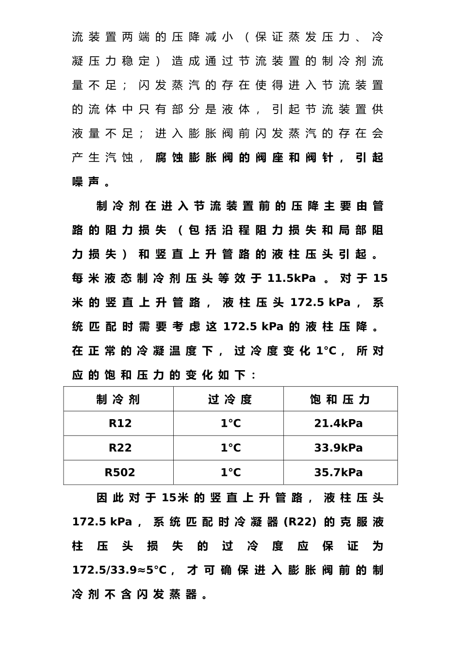 制冷系统管路设计说明_第3页