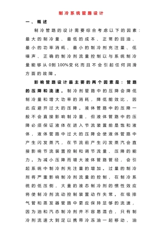 制冷系统管路设计说明