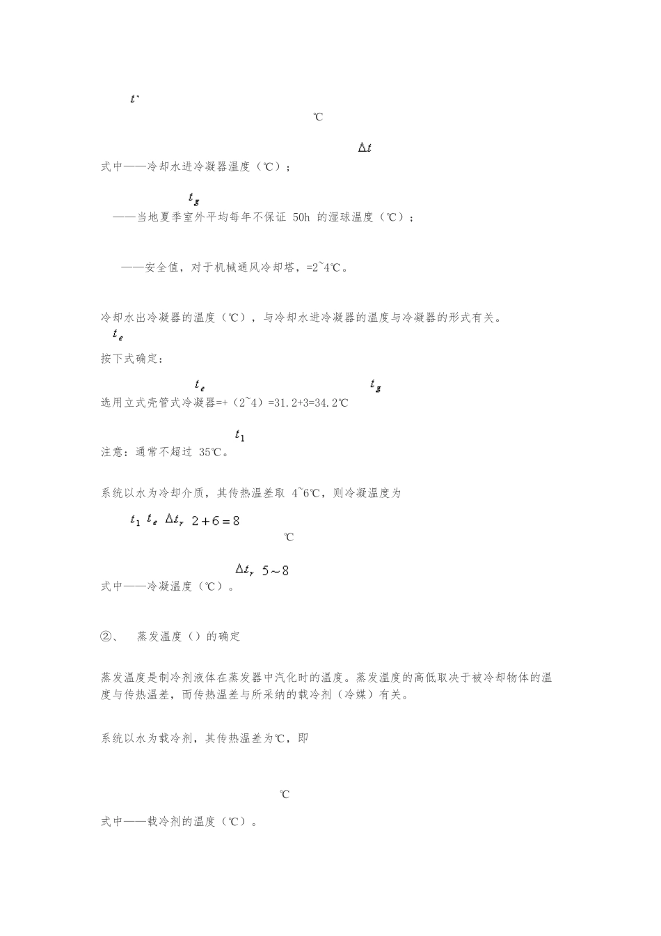 制冷系统设计步骤_第2页