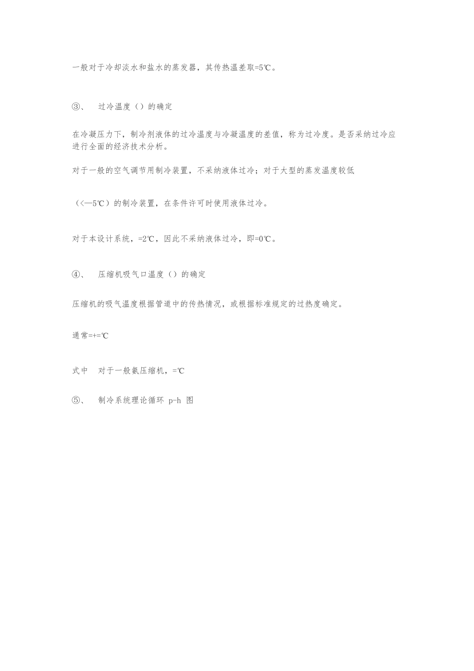 制冷系统设计步骤_第3页