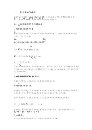 制冷系统设计步骤