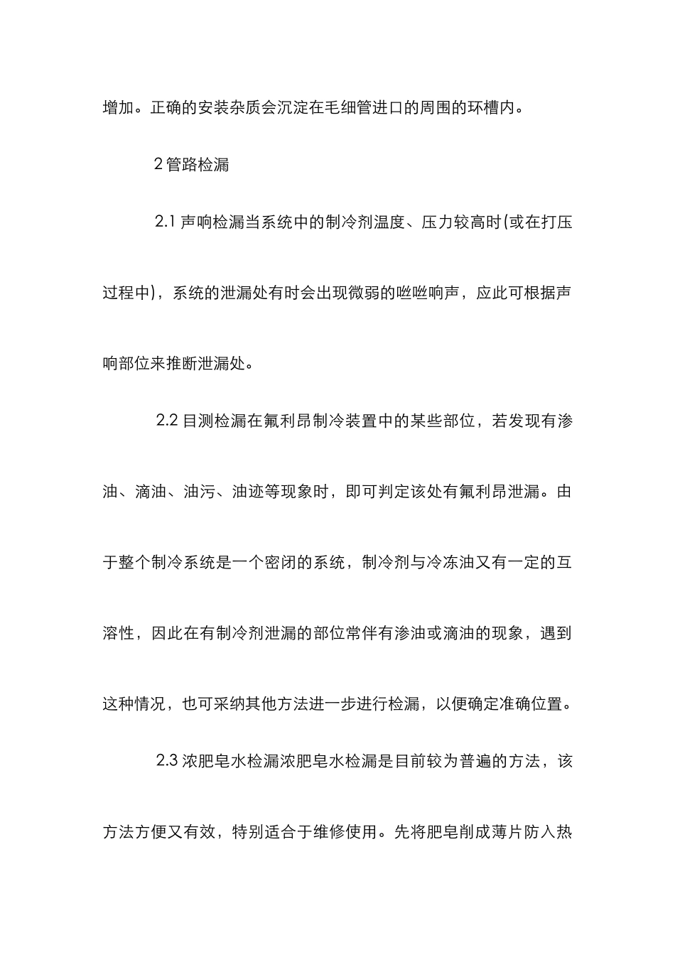 制冷设备管路维修探究论文_第3页