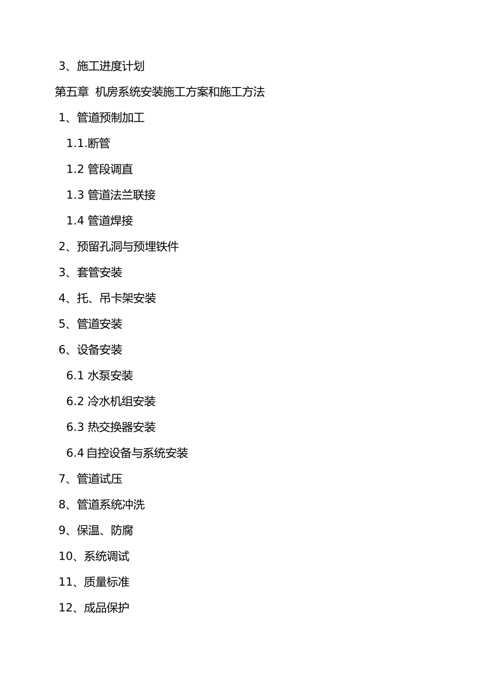 制冷机房工程施工设计方案_第2页