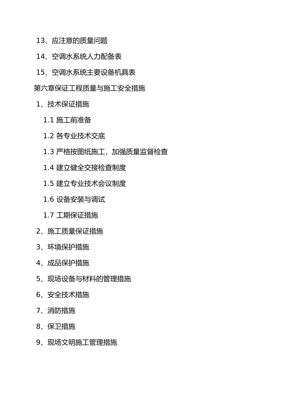制冷机房工程施工设计方案_第3页
