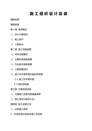 制冷机房工程施工设计方案