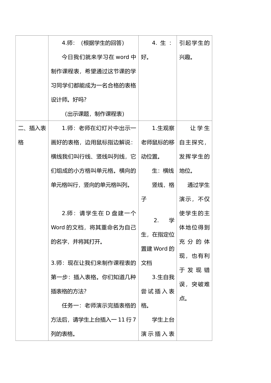 制作课程表教学设计_第2页