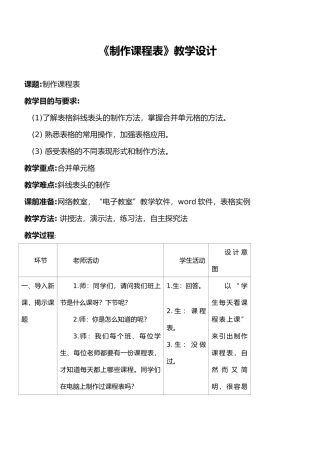 制作课程表教学设计