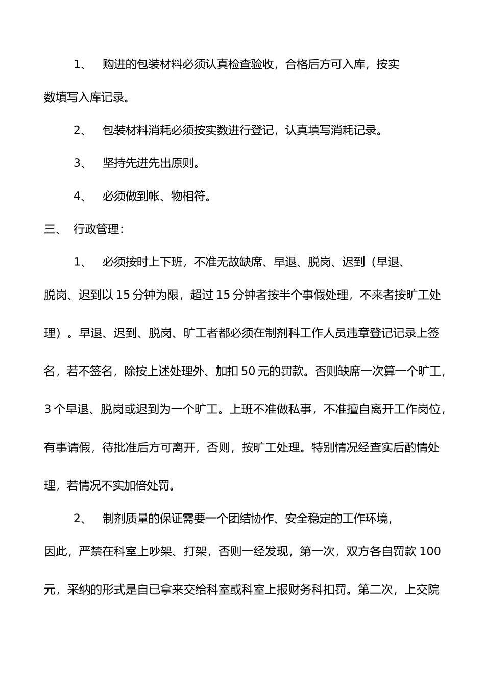 制剂科管理规章制度_第2页