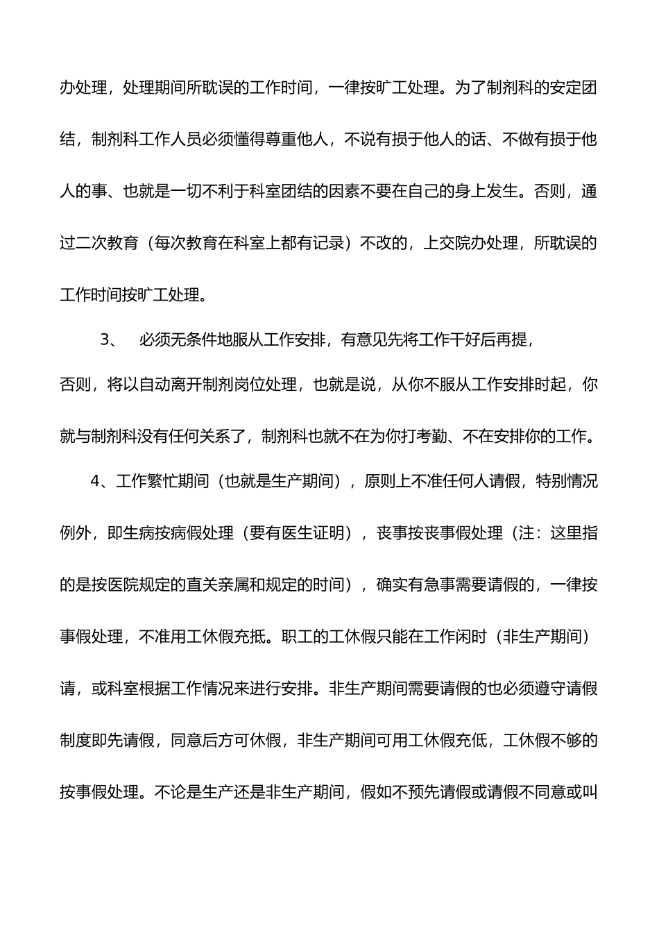 制剂科管理规章制度_第3页