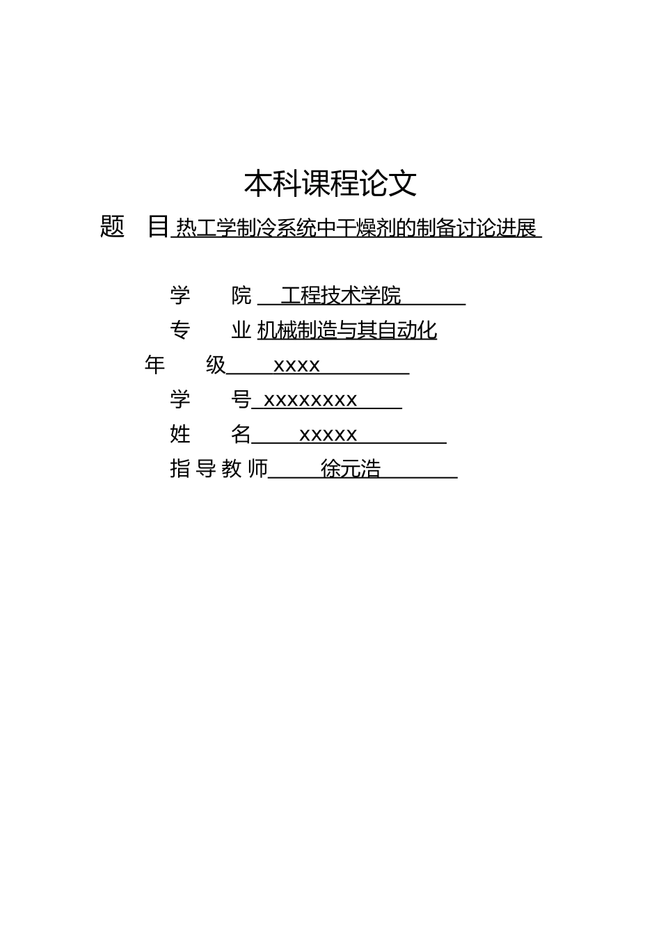 制冷系统用干燥剂的开发分析进展热工学论文_第1页
