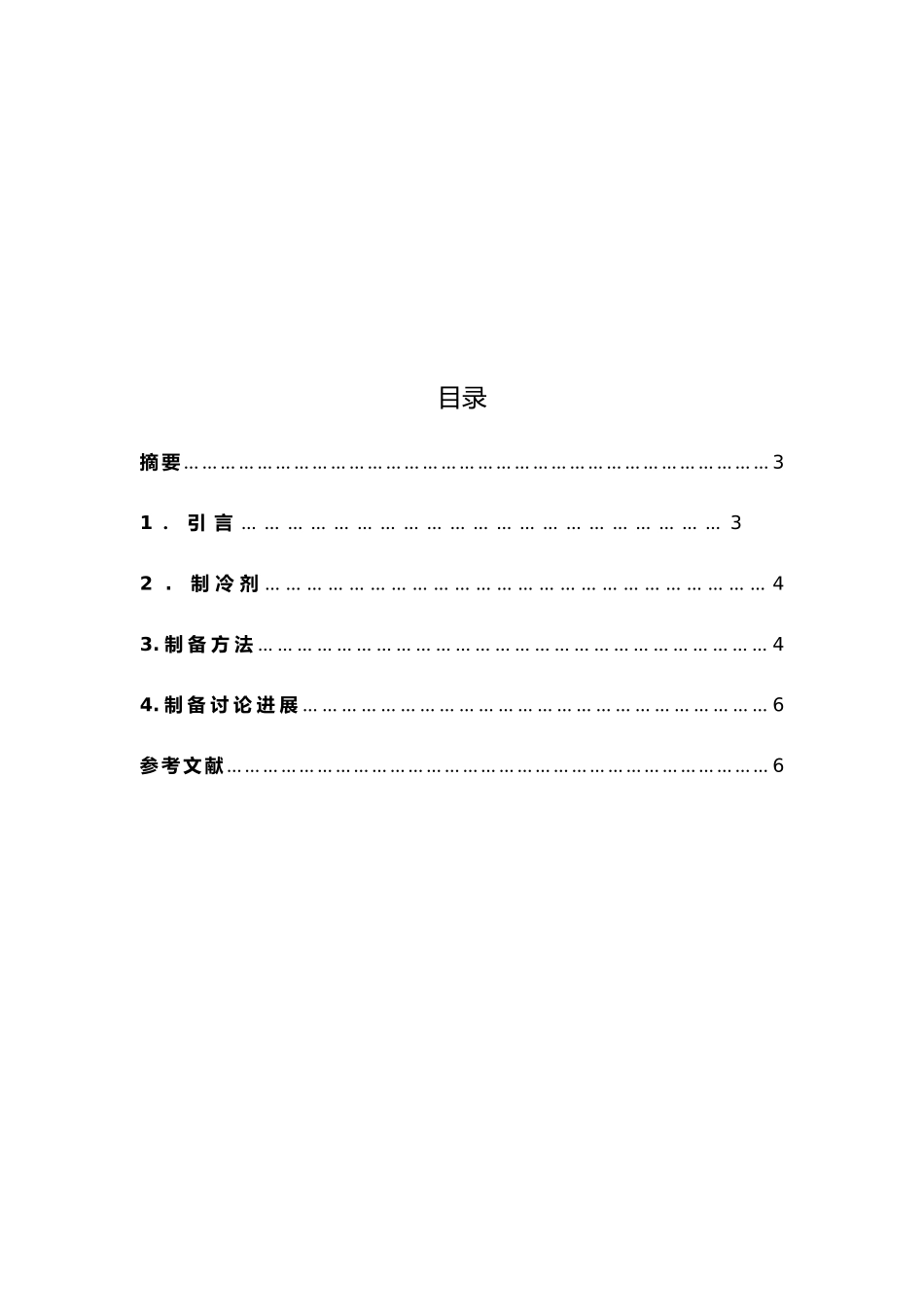 制冷系统用干燥剂的开发分析进展热工学论文_第2页
