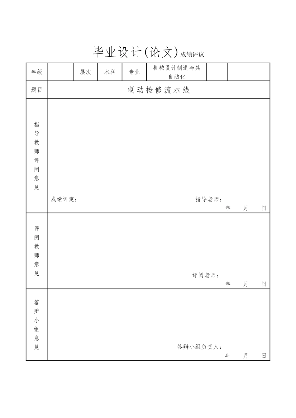 制动检修流水线_第2页