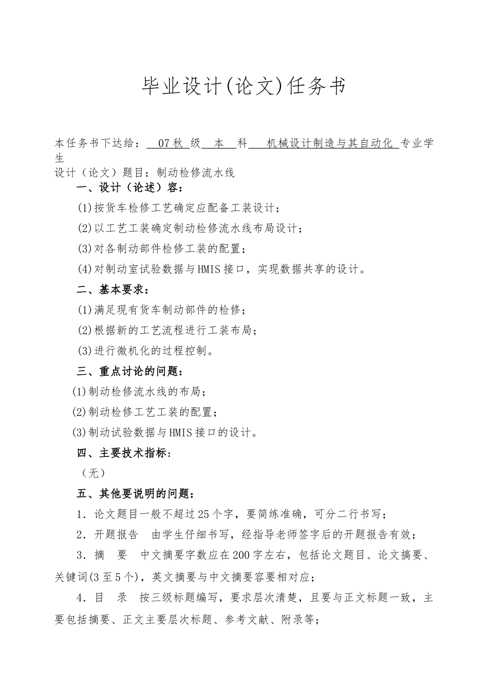 制动检修流水线_第3页