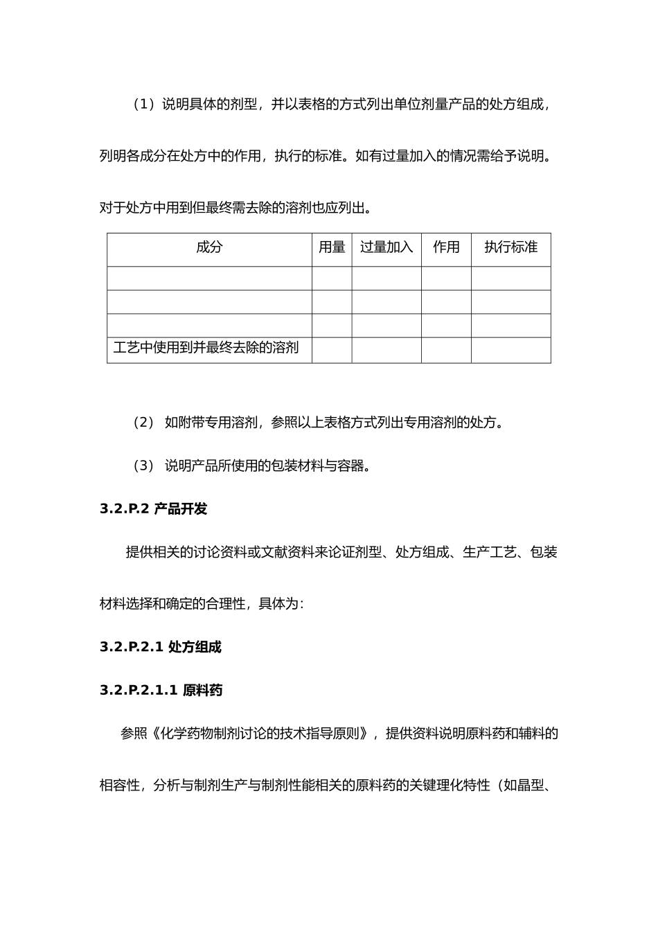 制剂CTD格式申报资料撰写要求内容_第3页