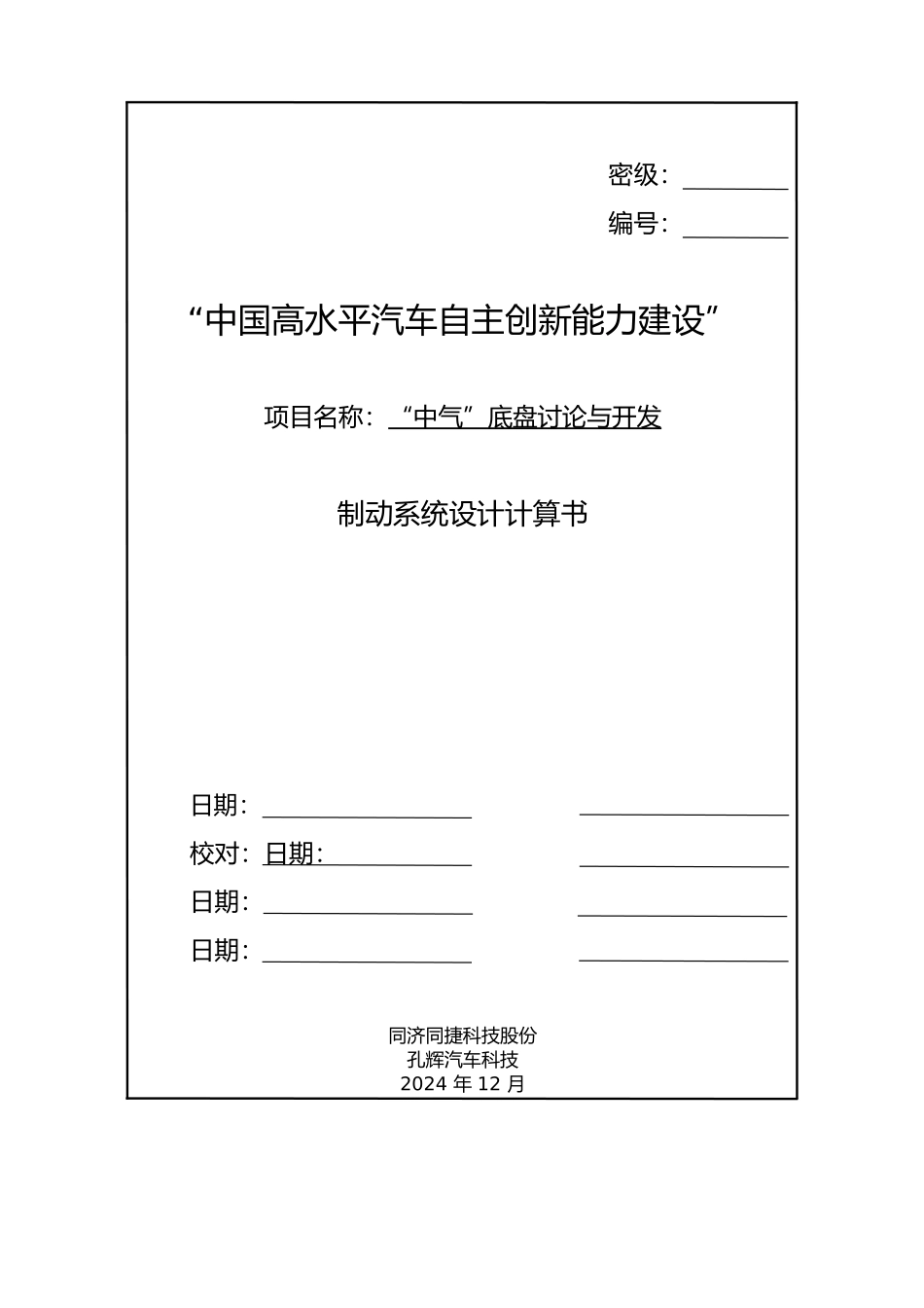 制动系统设计计算书_第1页
