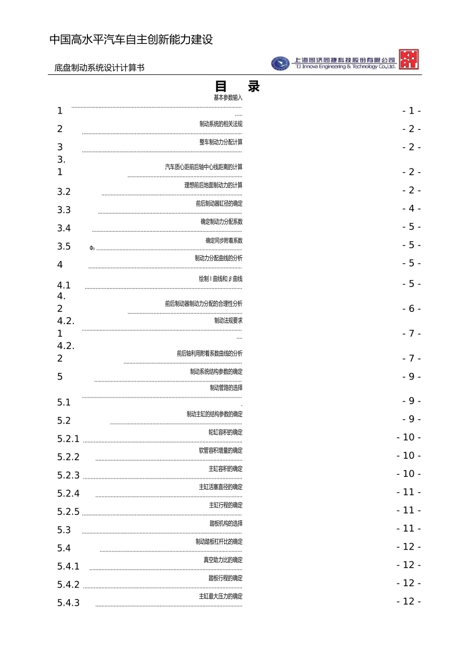 制动系统设计计算书_第2页