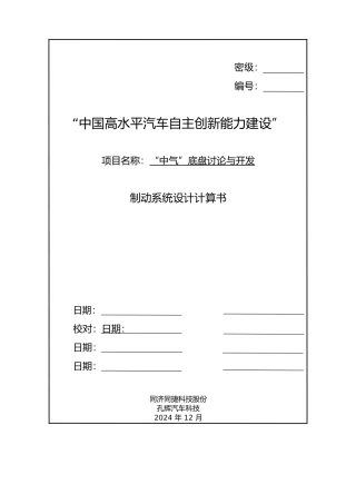 制动系统设计计算书