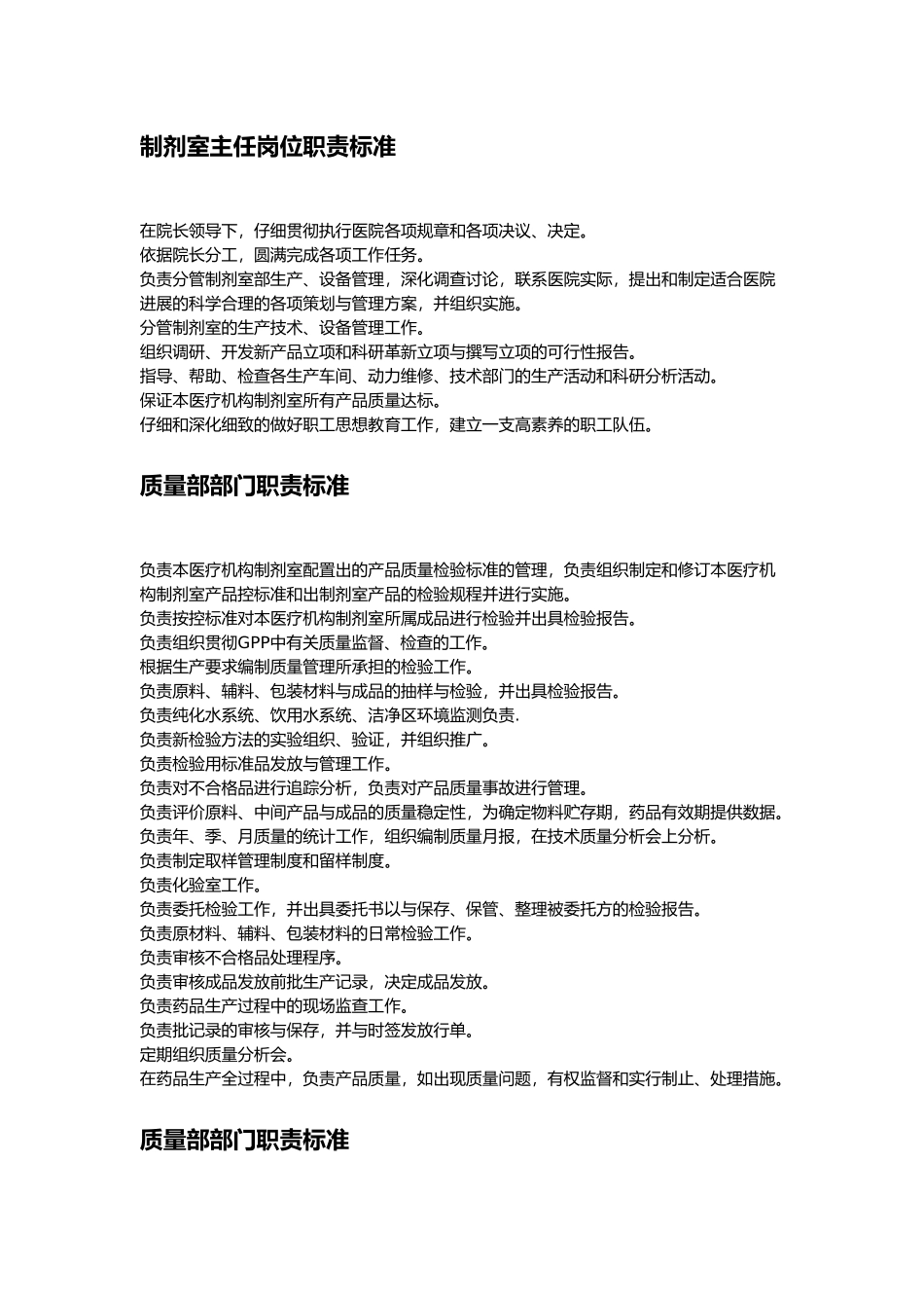 制剂室岗位职责标准_第1页