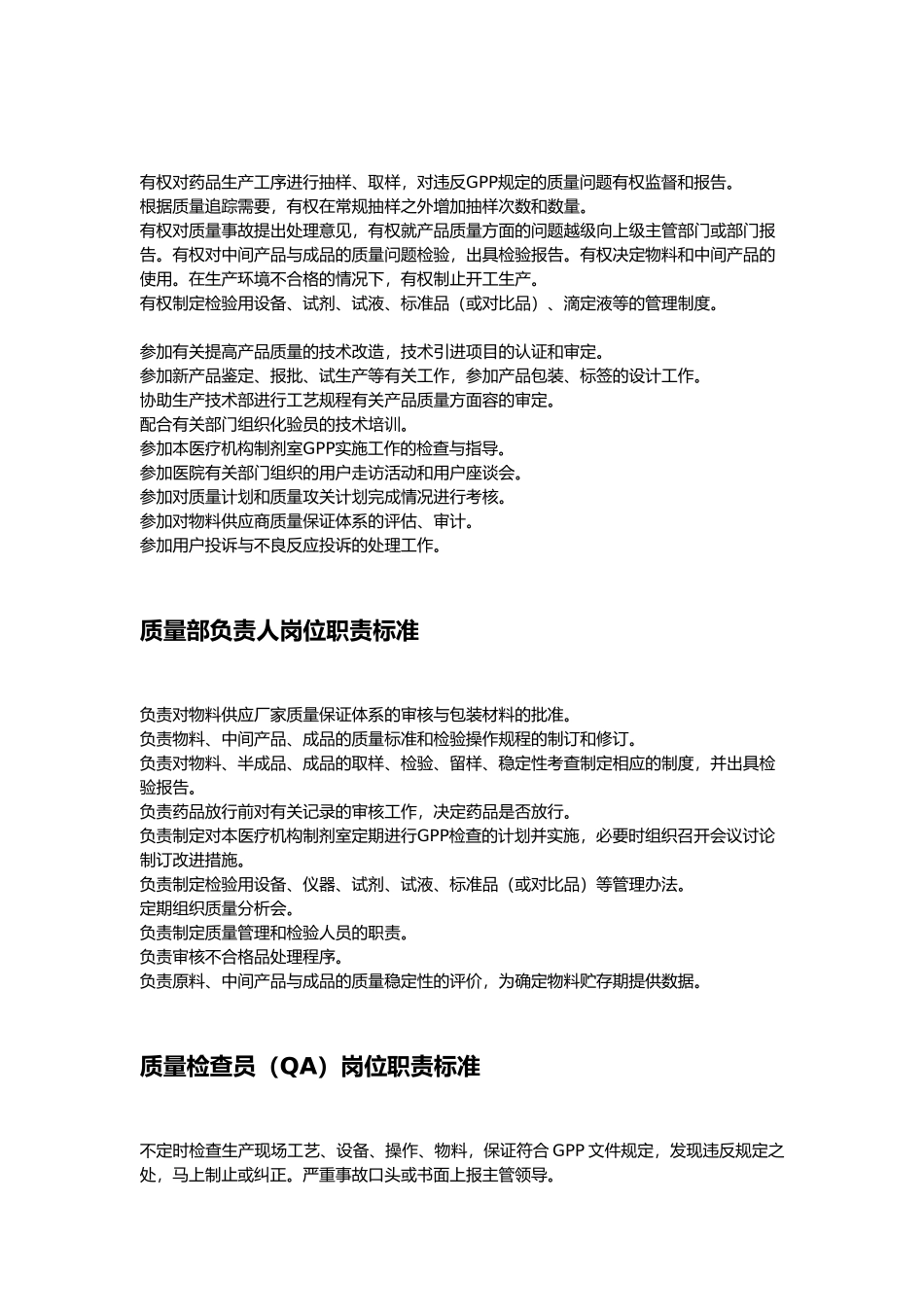 制剂室岗位职责标准_第2页